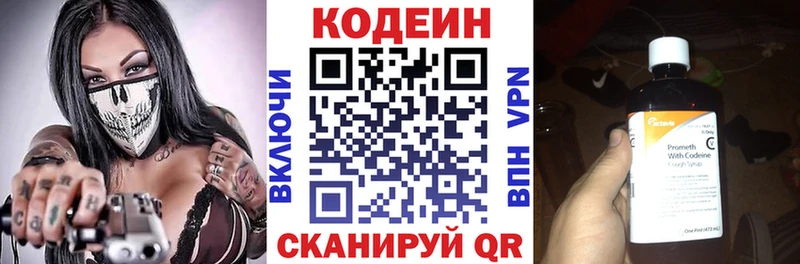 блэк спрут   Ессентуки  Codein напиток Lean (лин)  где можно купить  